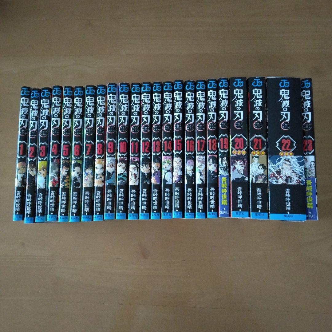 鬼滅の刃　漫画　全巻セット