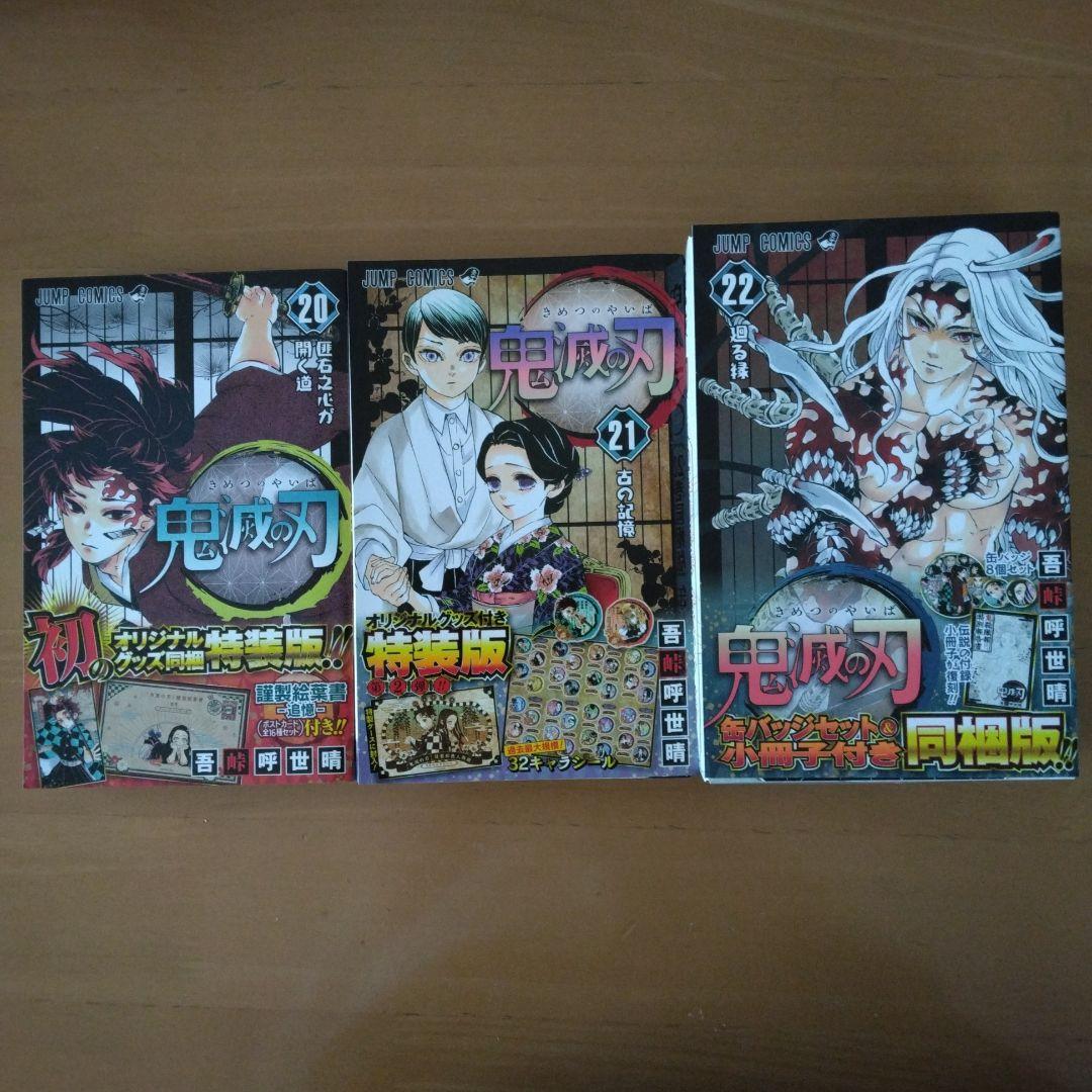 鬼滅の刃　漫画　全巻セット