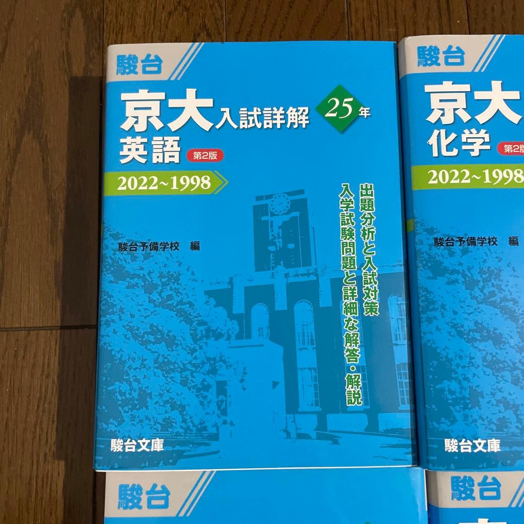 京都大学過去問25年分 英語　物理　化学　現代文　古典　です