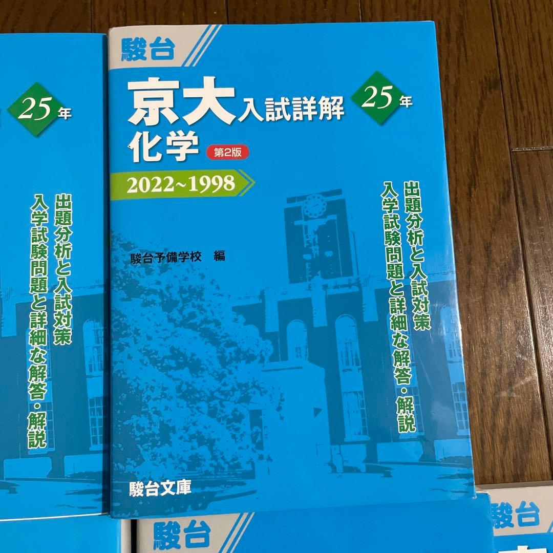 京都大学過去問25年分 英語　物理　化学　現代文　古典　です