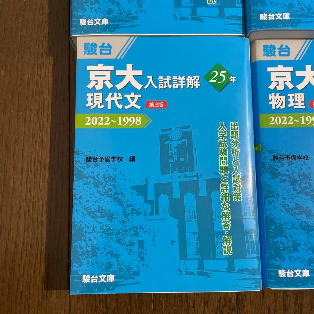 京都大学過去問25年分 英語　物理　化学　現代文　古典　です