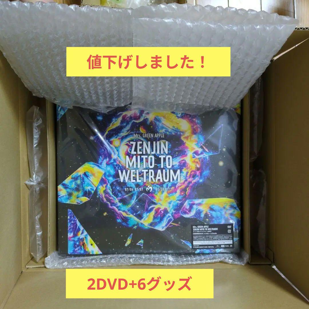 ゼンジン未到とヴェルトラウム　初回限定