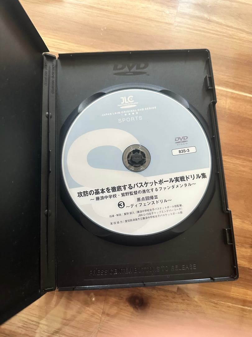 藤浪中学校　バスケットボール　指導DVD 第1巻〜4巻　原点回帰