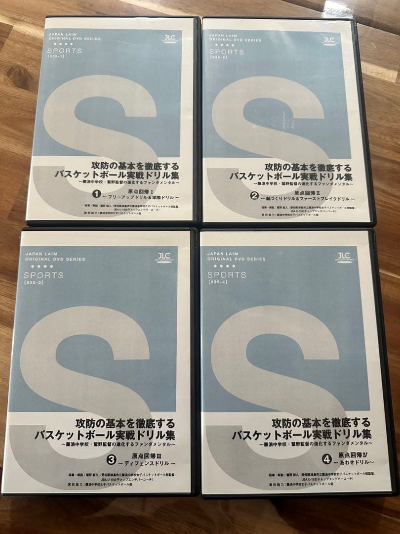 藤浪中学校　バスケットボール　指導DVD 第1巻〜4巻　原点回帰