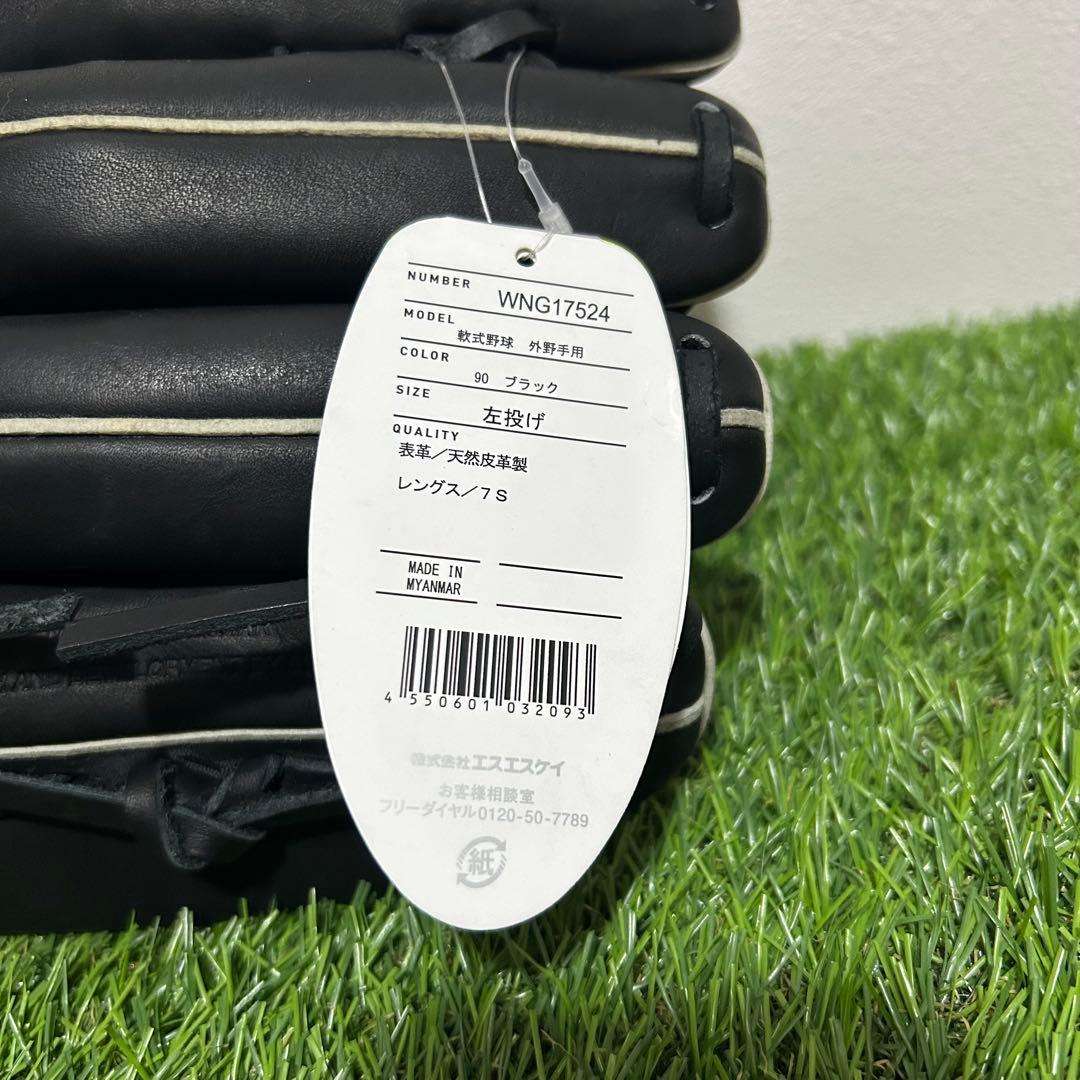 【⭐︎タグ付き未使用⭐︎】SSK エスエスケー　軟式　野球　外野　グローブ　左投げ