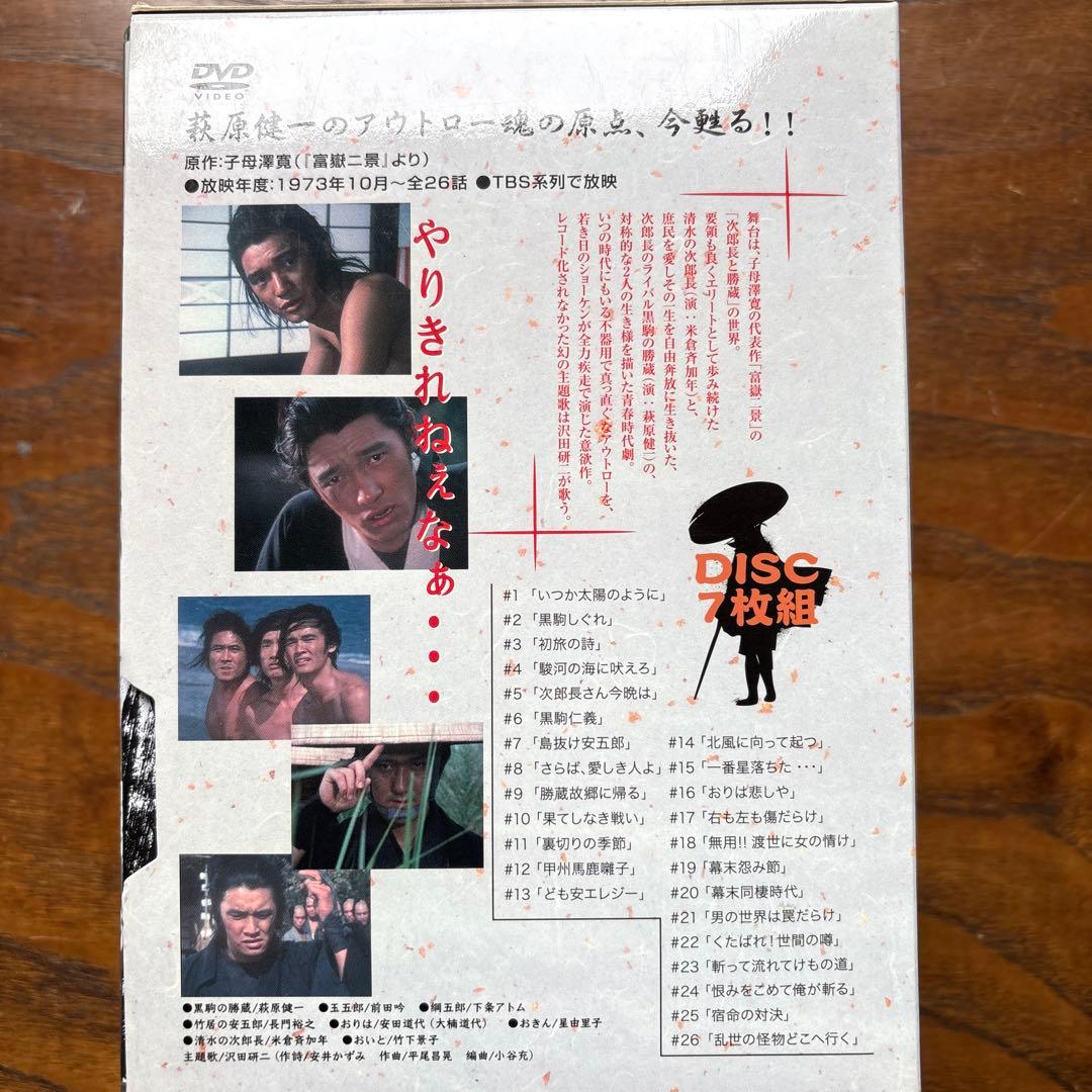 風の中のあいつ DVD-BOX〈7枚組〉