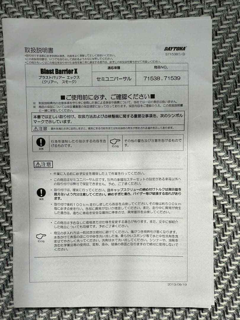 XSR900 デイトナ ブラストバリアーX ステー付き