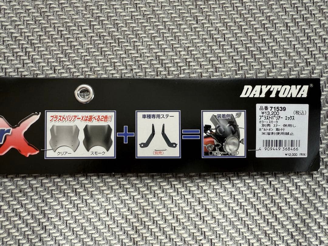 XSR900 デイトナ ブラストバリアーX ステー付き