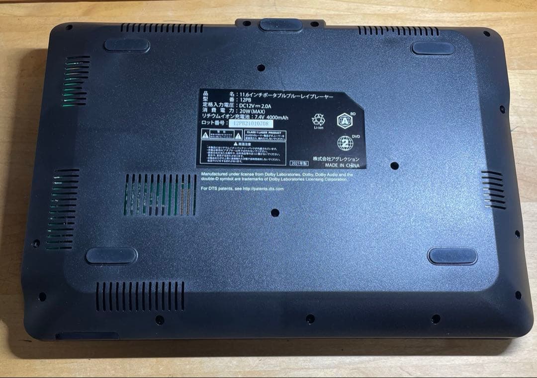 21年製 大画面ポータブルDVD・BD・Blu-ray・ブルーレイプレーヤー
