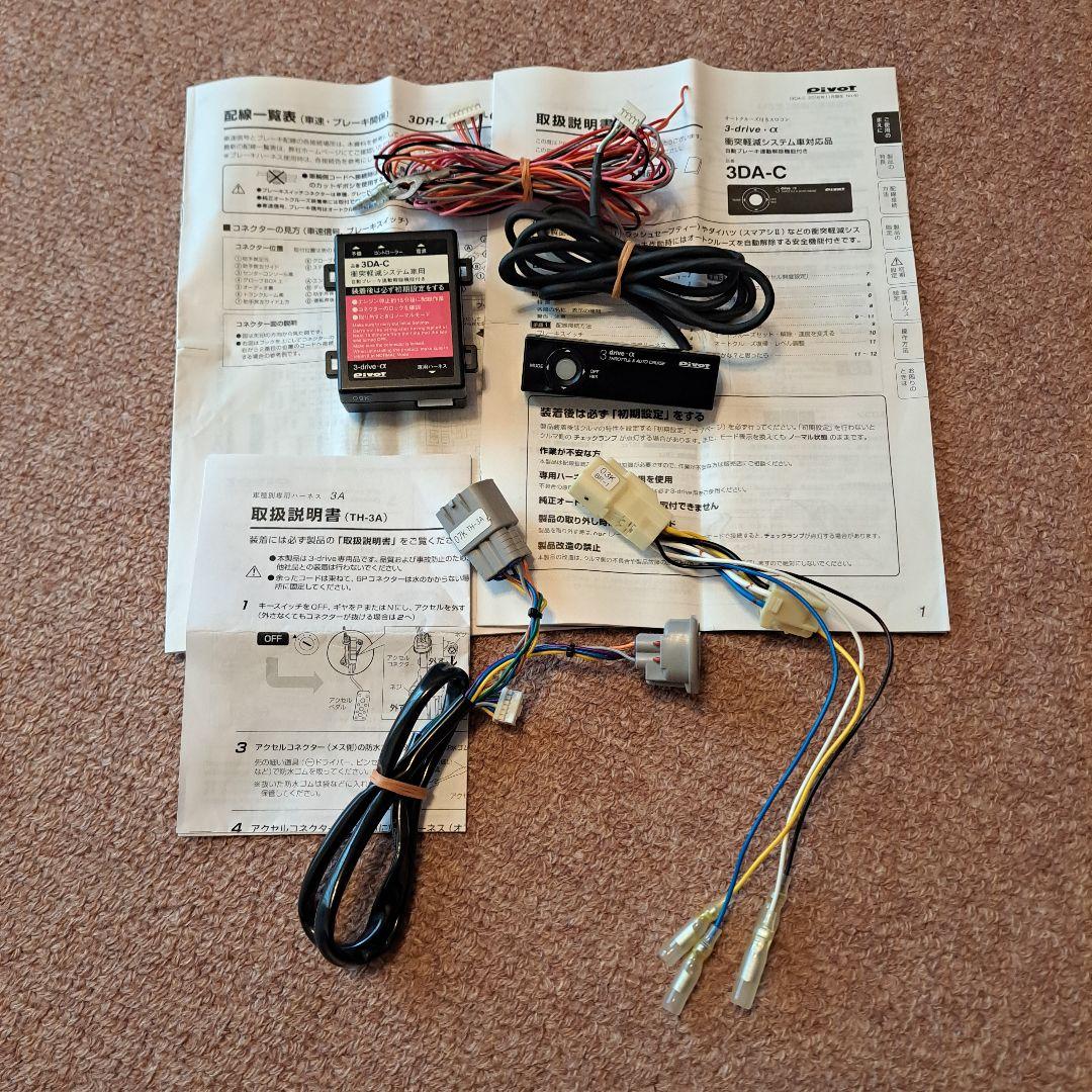 ピボットスロットルコントロール、3-drive α 3DA-C