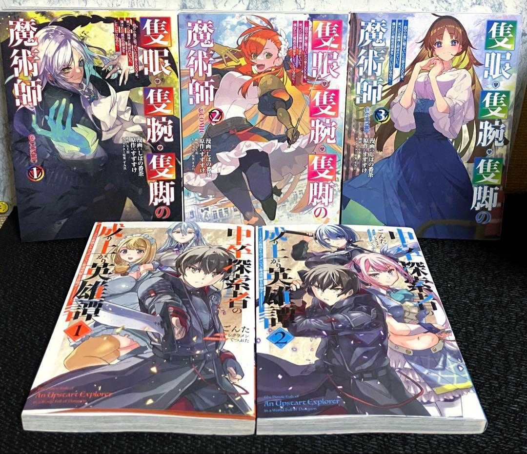 【オススメの異世界系漫画】11タイトル52冊【まとめ売り】【3冊追加】