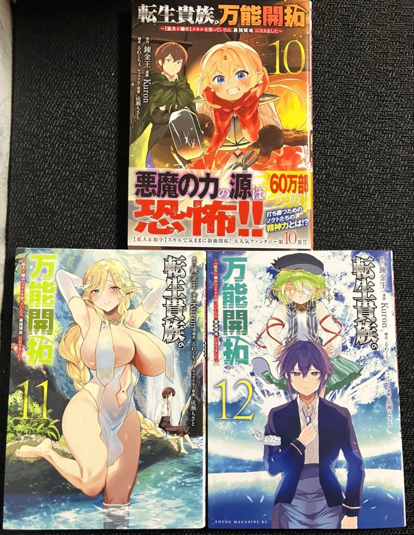【オススメの異世界系漫画】11タイトル52冊【まとめ売り】【3冊追加】