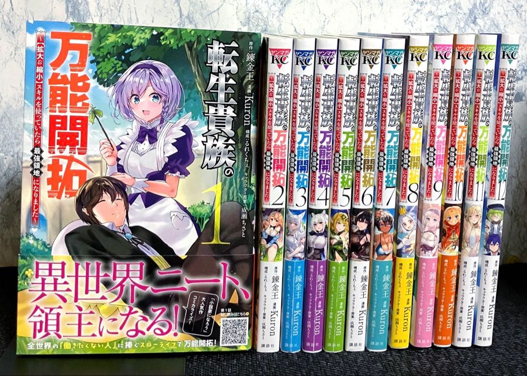 【オススメの異世界系漫画】11タイトル52冊【まとめ売り】【3冊追加】