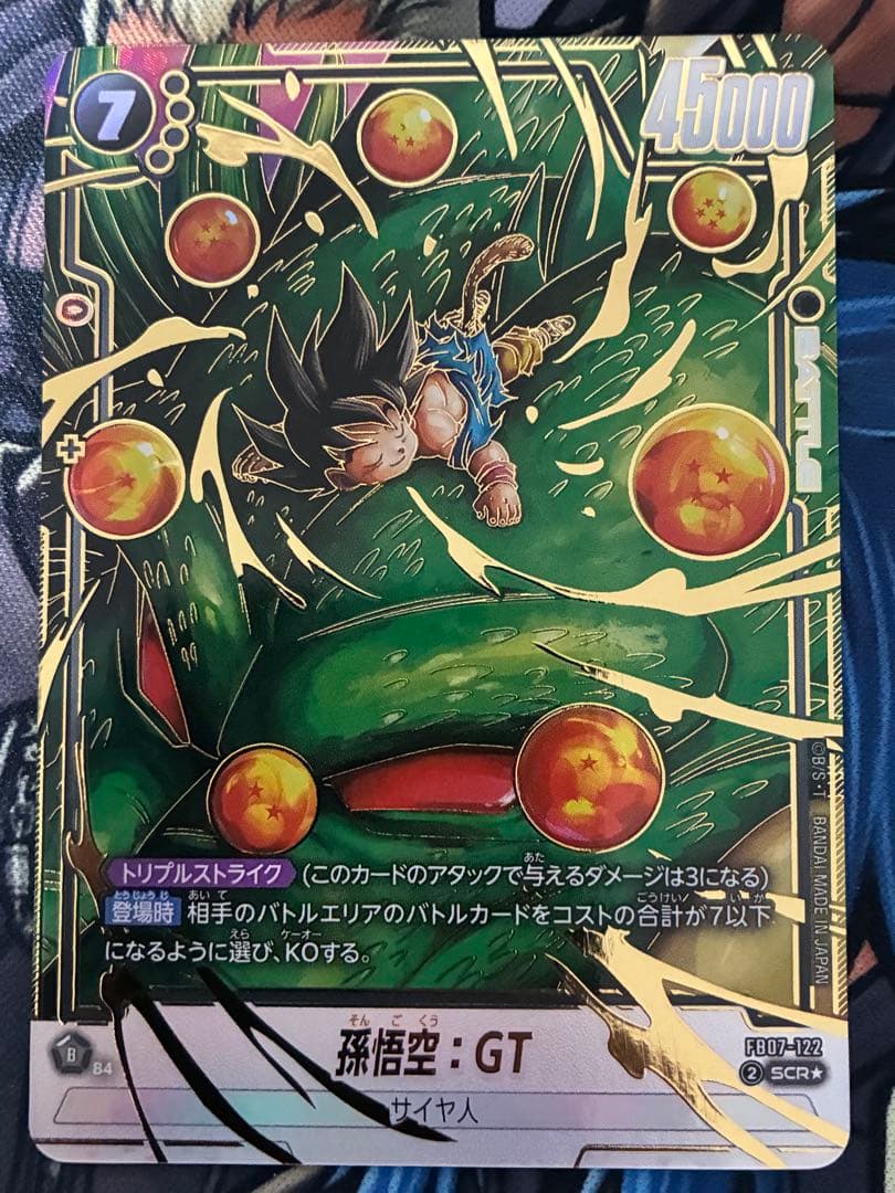 ドラゴンボールフュージョンワールド 孫悟空:GT SCR パラレル　美品　③
