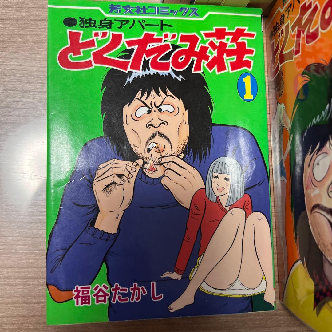 どくだみ荘 1巻〜35巻