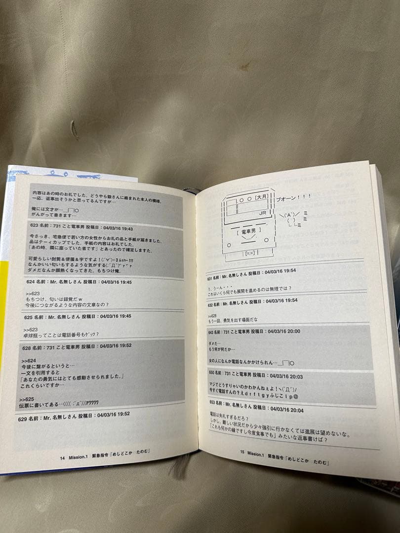 電車男DVDBOX7枚組&新潮社書籍のセット