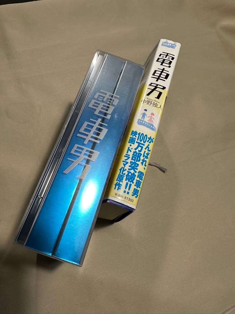 電車男DVDBOX7枚組&新潮社書籍のセット