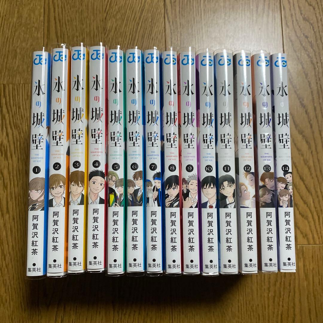 氷の城壁 全巻セット 1〜14巻