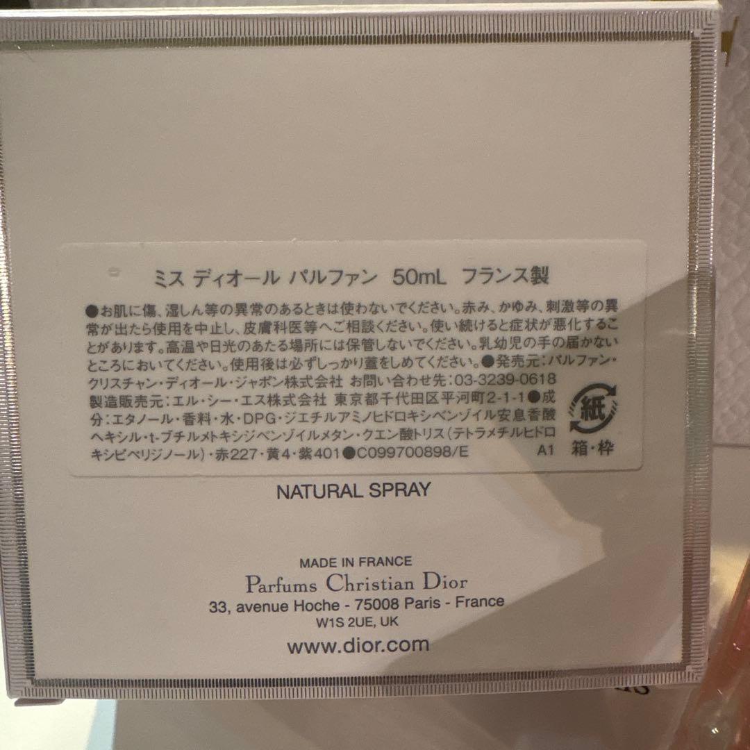 新品未使用 ミスディオール パルファン 50ml