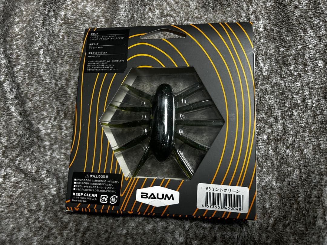 BAUM MUON BOFUMAX BOFU２点NUMERI RED 計５点