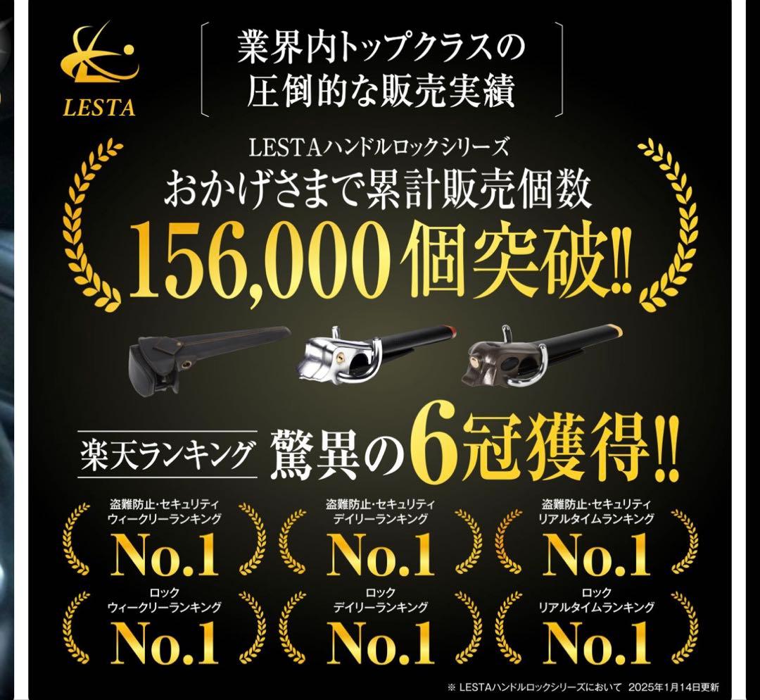 【LESTA正規品】ハンドルロック　LST26 保証書 外箱あり