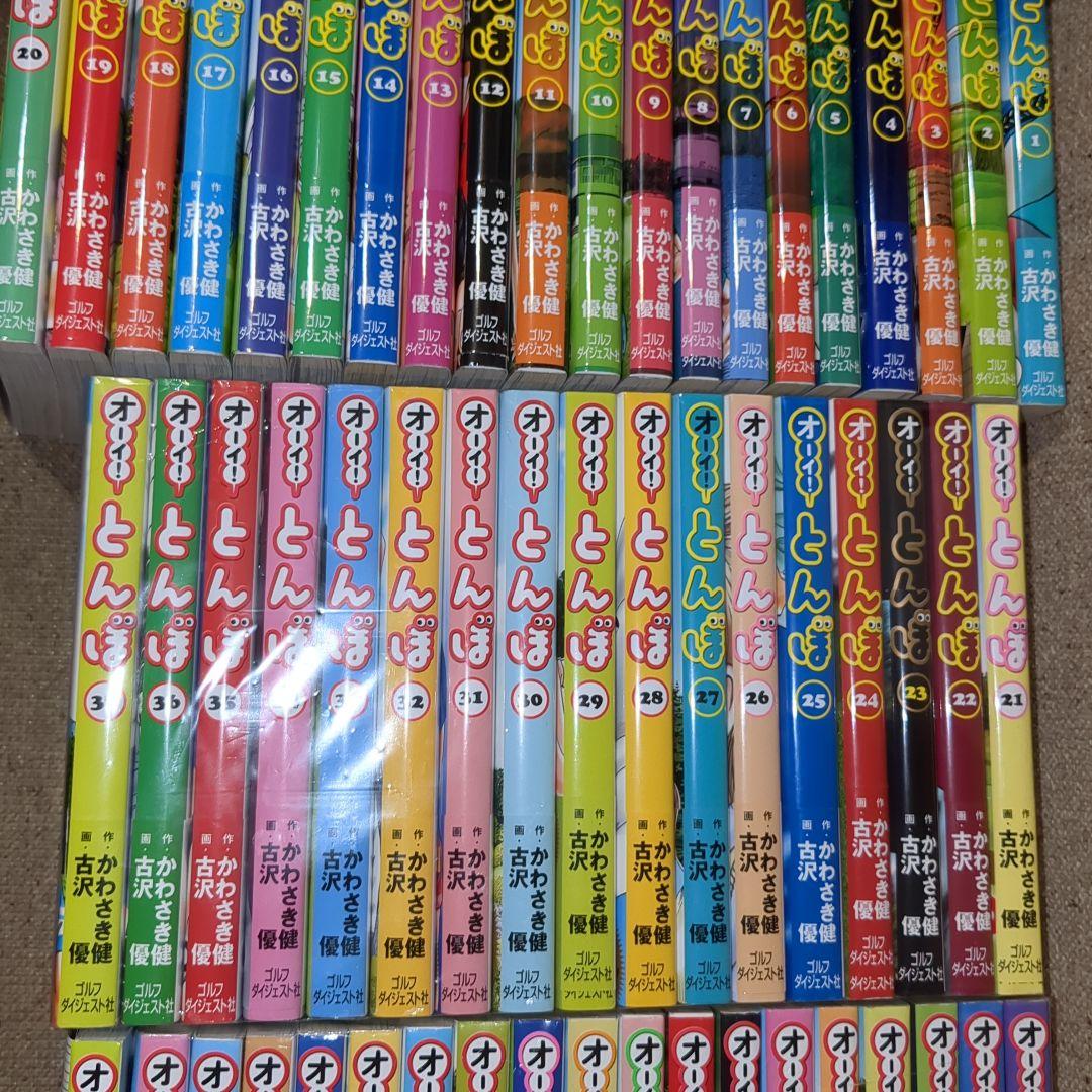 漫画　オーイ!とんぼ 1巻〜56巻