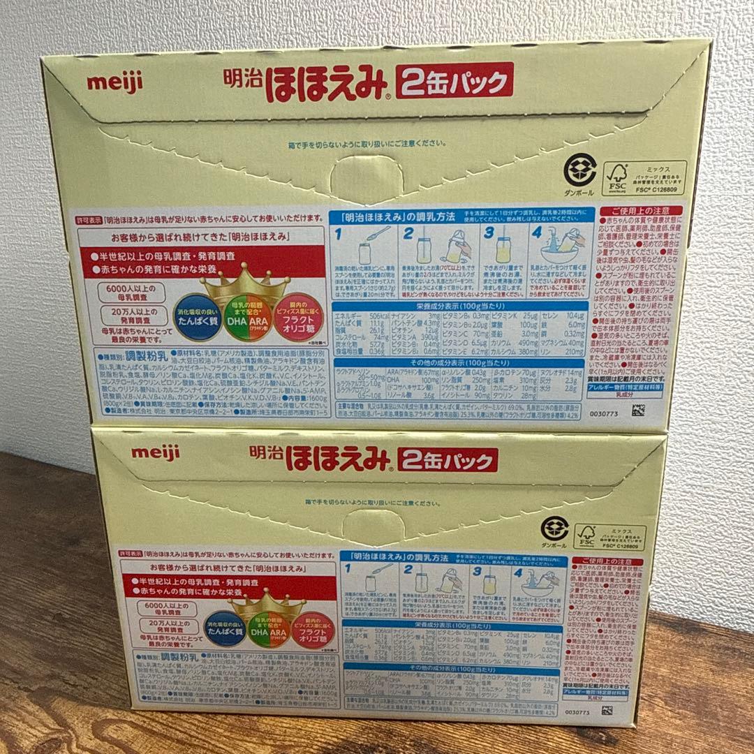 明治 ほほえみ 800g赤ちゃん0カ月～1歳ごろ2缶パック x 2セット