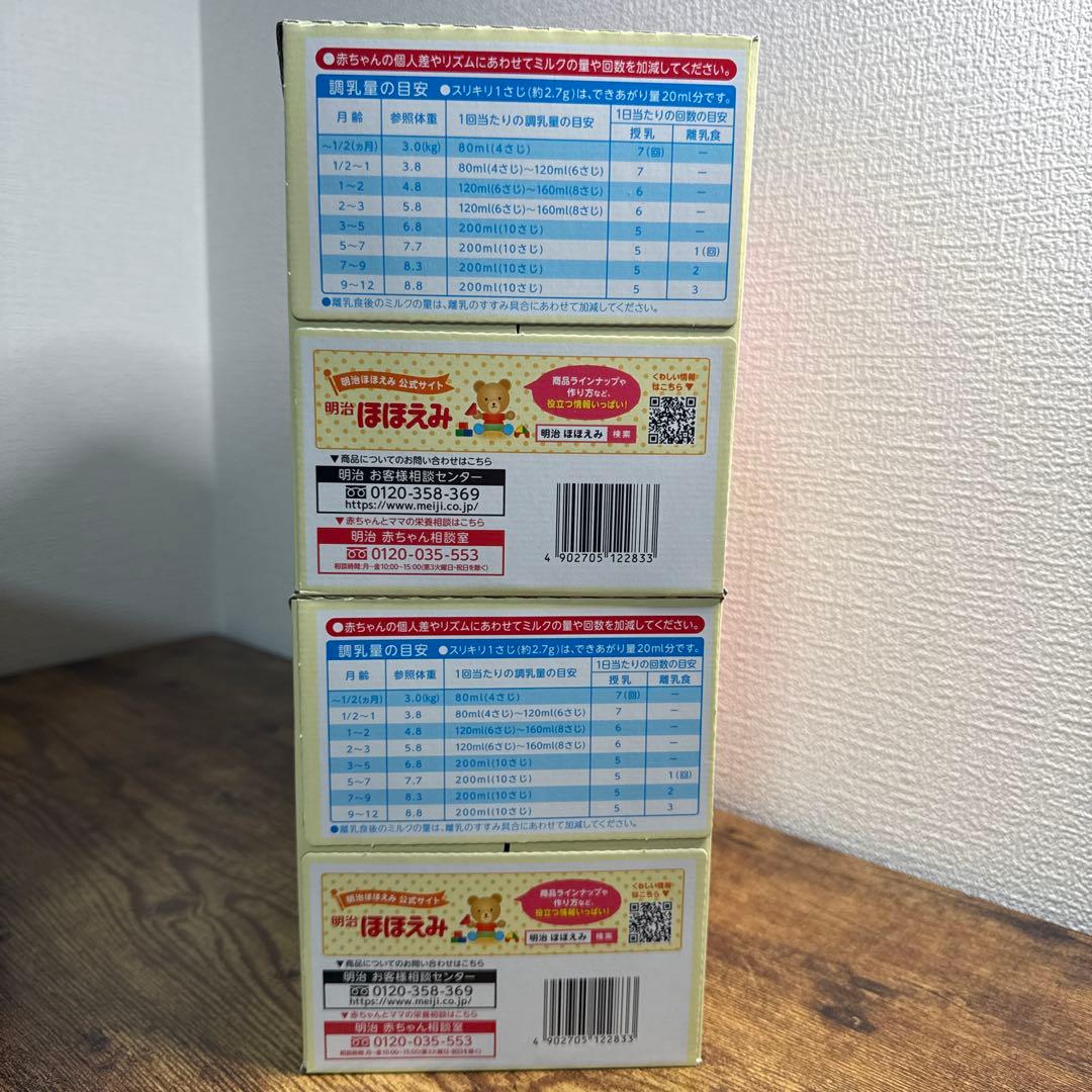 明治 ほほえみ 800g赤ちゃん0カ月～1歳ごろ2缶パック x 2セット