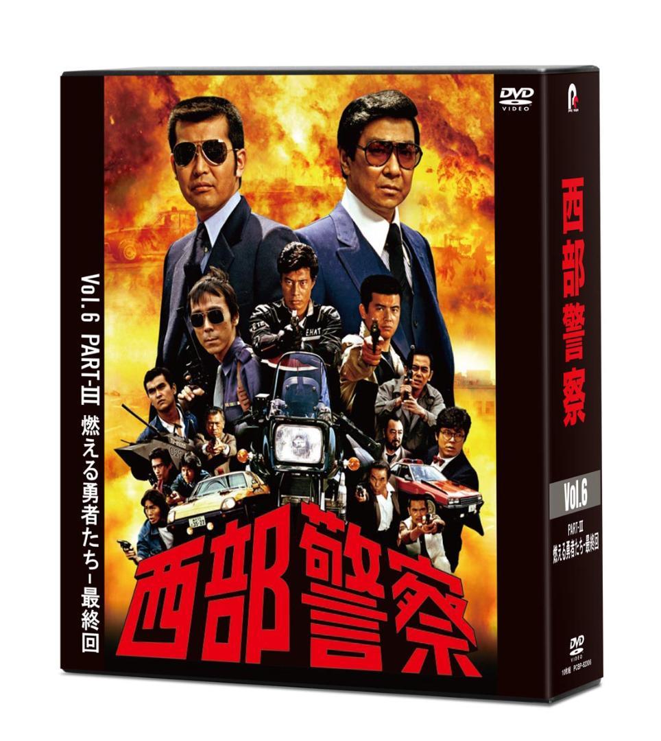 メルカリ セール新品 西部警察 40th Anniversary Vol.1～…