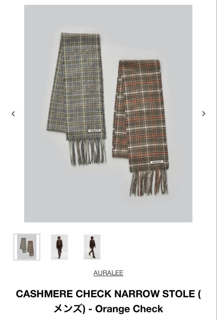 Auralee カシミアマフラー
