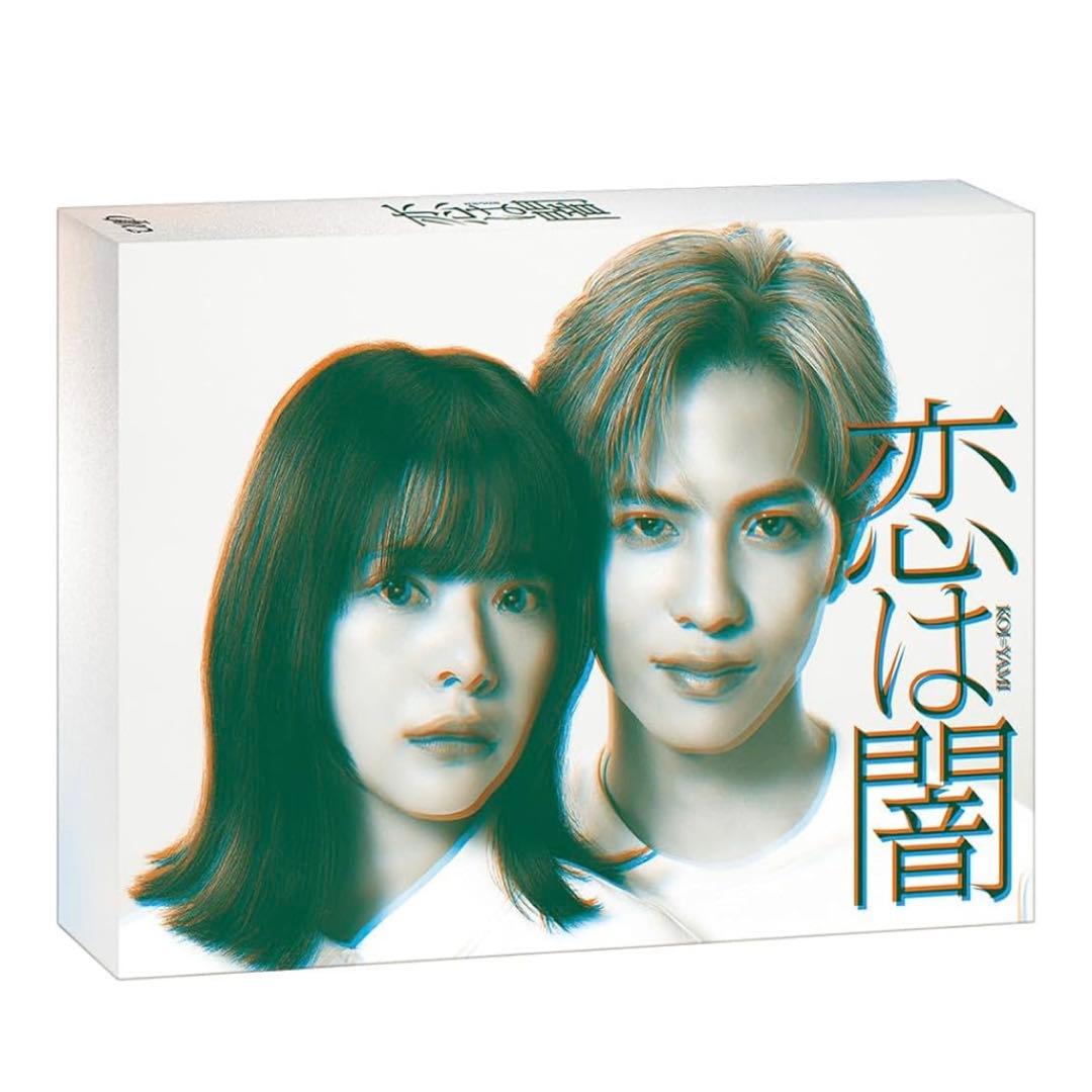 【新品】恋は闇 DVDBOX 特典オリジナルメモ付 志尊淳・岸井ゆきの