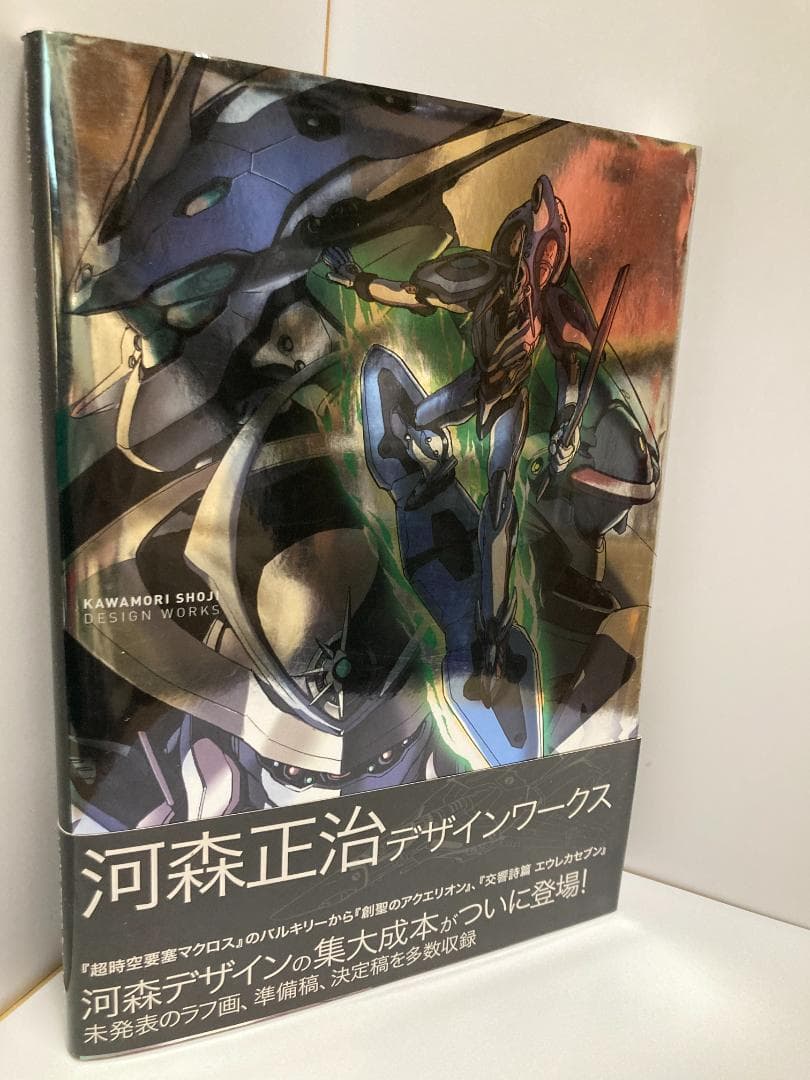 河森正治デザインワークス