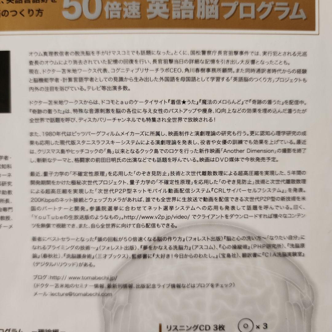 50倍速英語脳プログラム　苫米地英人