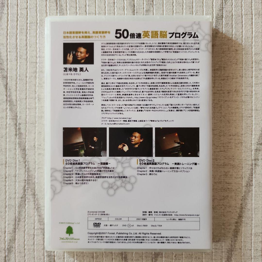 50倍速英語脳プログラム　苫米地英人