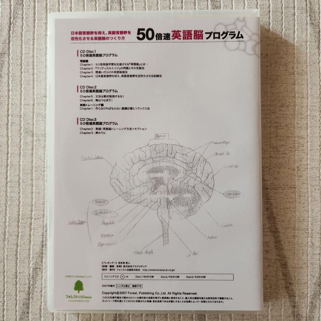 50倍速英語脳プログラム　苫米地英人