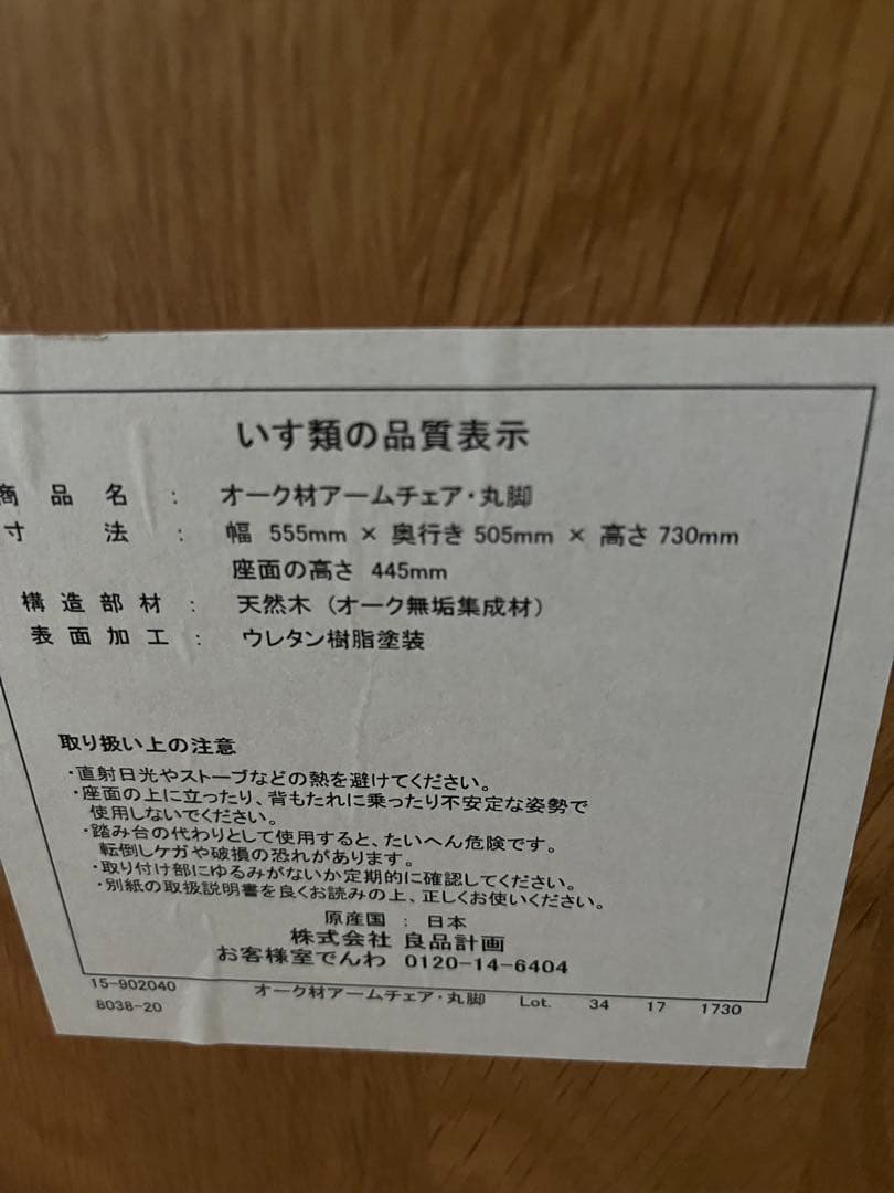 ブナ無垢材　アームチェア　丸脚