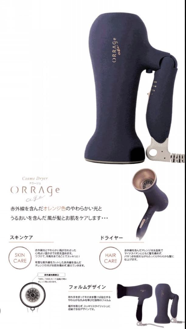 オラージュ ヘアードライヤー AGE CSD - 035(新品未使用品)