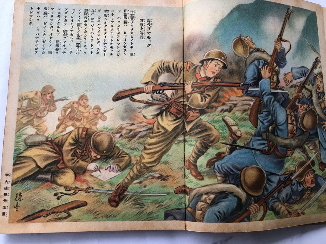 子供が良くなる　講談社の絵本　支那事変美談