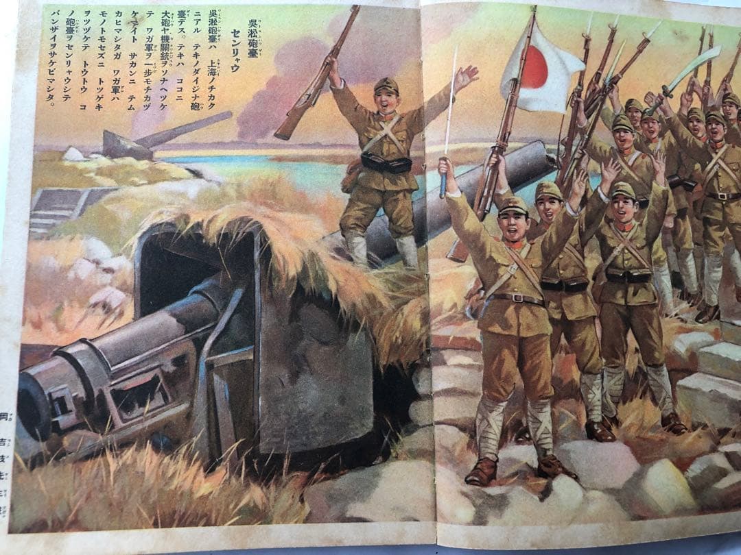 子供が良くなる　講談社の絵本　支那事変美談