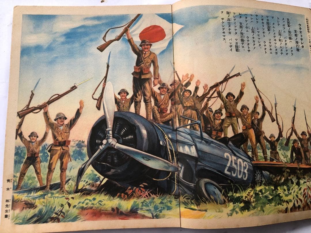 子供が良くなる　講談社の絵本　支那事変美談