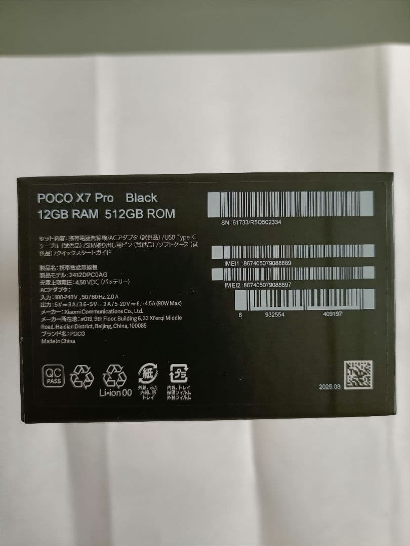 スマートフォン本体 POCO X7 Pro 12GB RAM 512GB ROM
