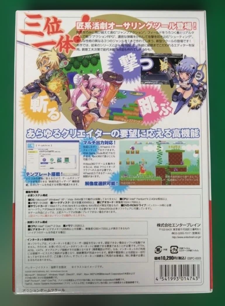 アクションゲームツクール