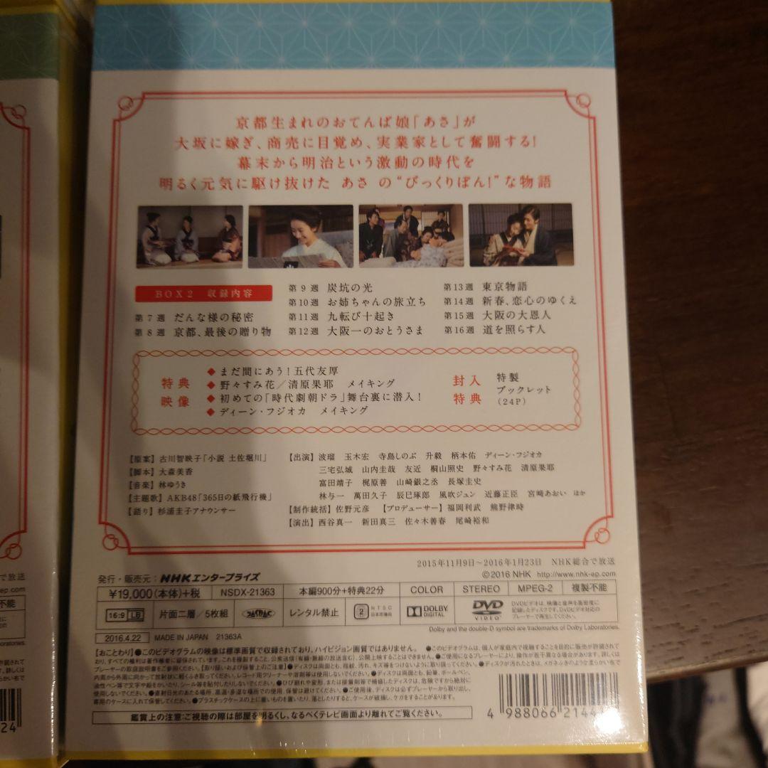 あさが来た DVD 1.2.3 + 本(白岡新次郎と生きた軌跡)