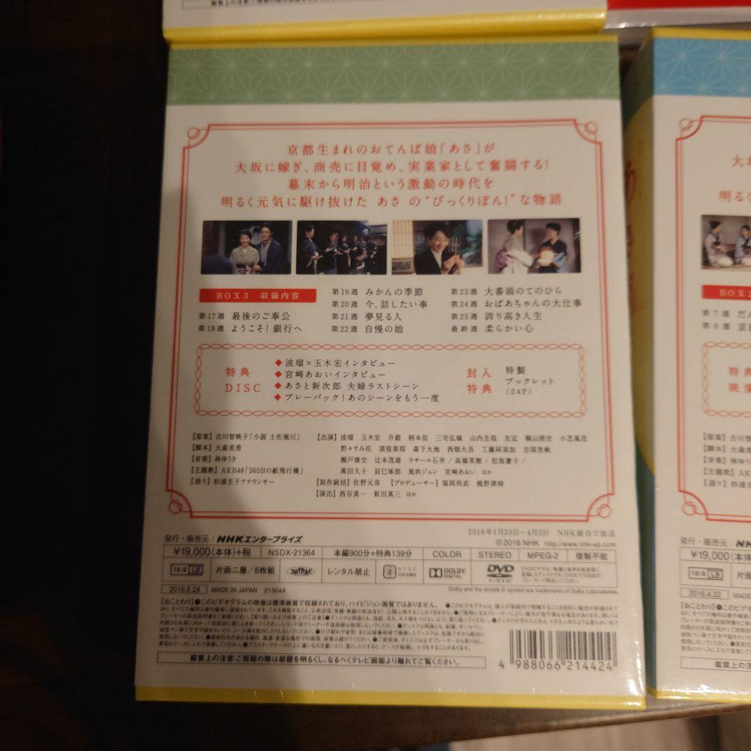 あさが来た DVD 1.2.3 + 本(白岡新次郎と生きた軌跡)