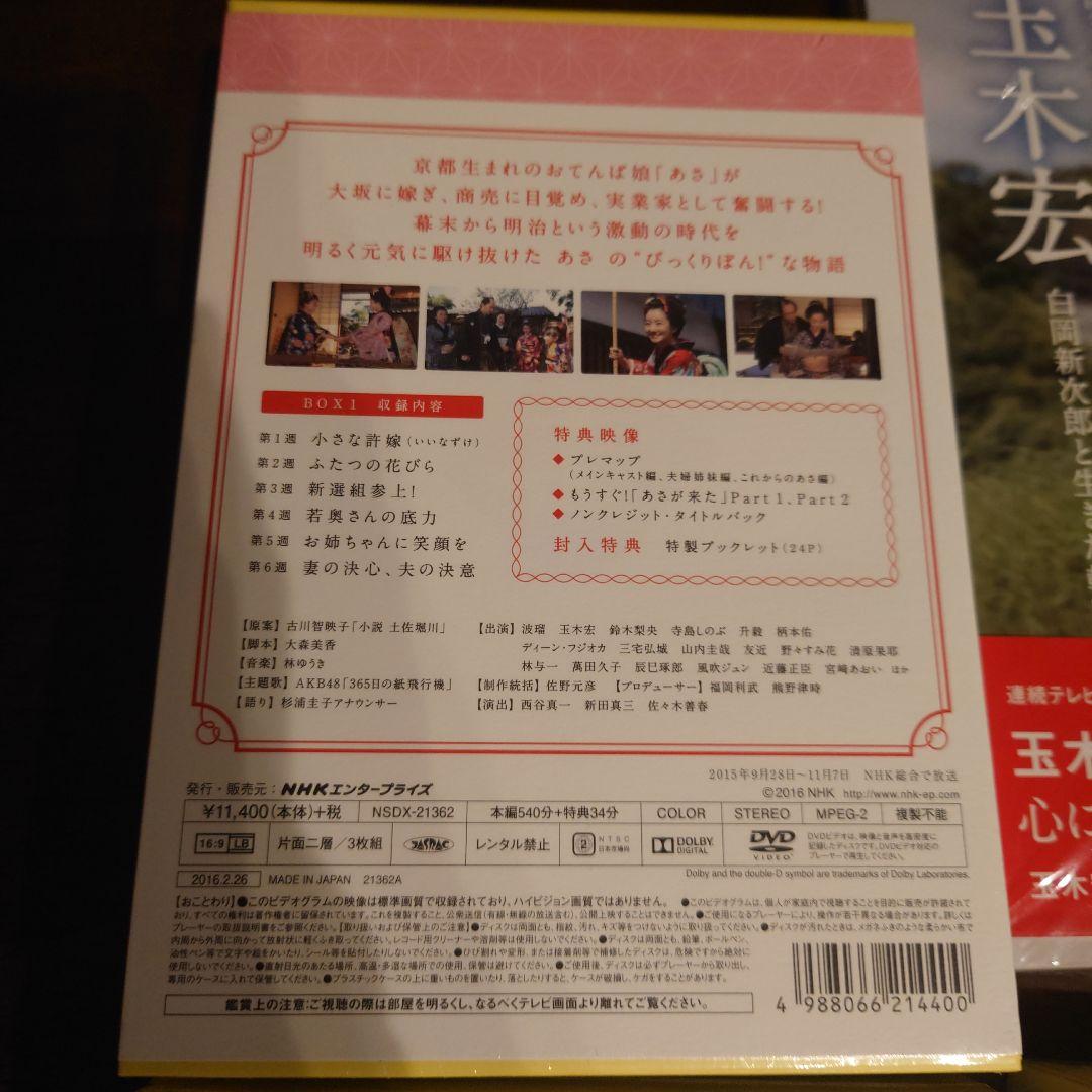 あさが来た DVD 1.2.3 + 本(白岡新次郎と生きた軌跡)