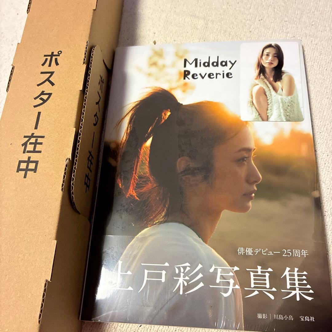 上戸彩Midday Reverie手渡し写真集　限定トレカ　限定ポスター付き