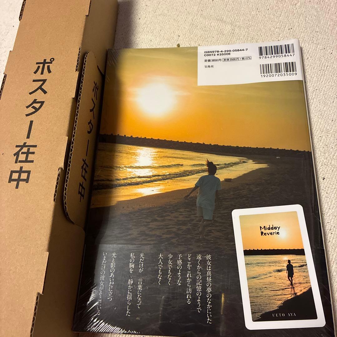 上戸彩Midday Reverie手渡し写真集　限定トレカ　限定ポスター付き