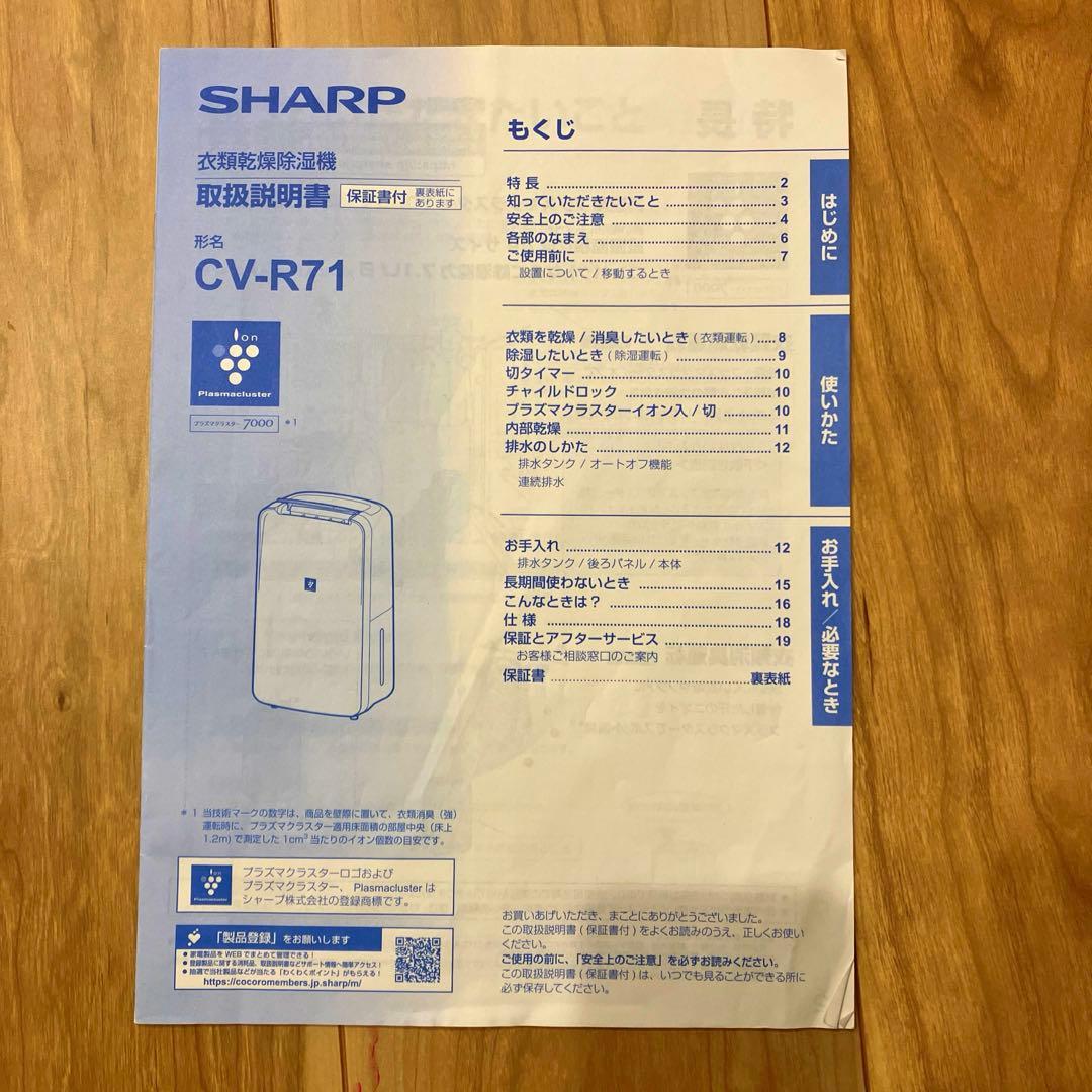 SHARP 除湿機 ホワイト 取り外し可能タンク