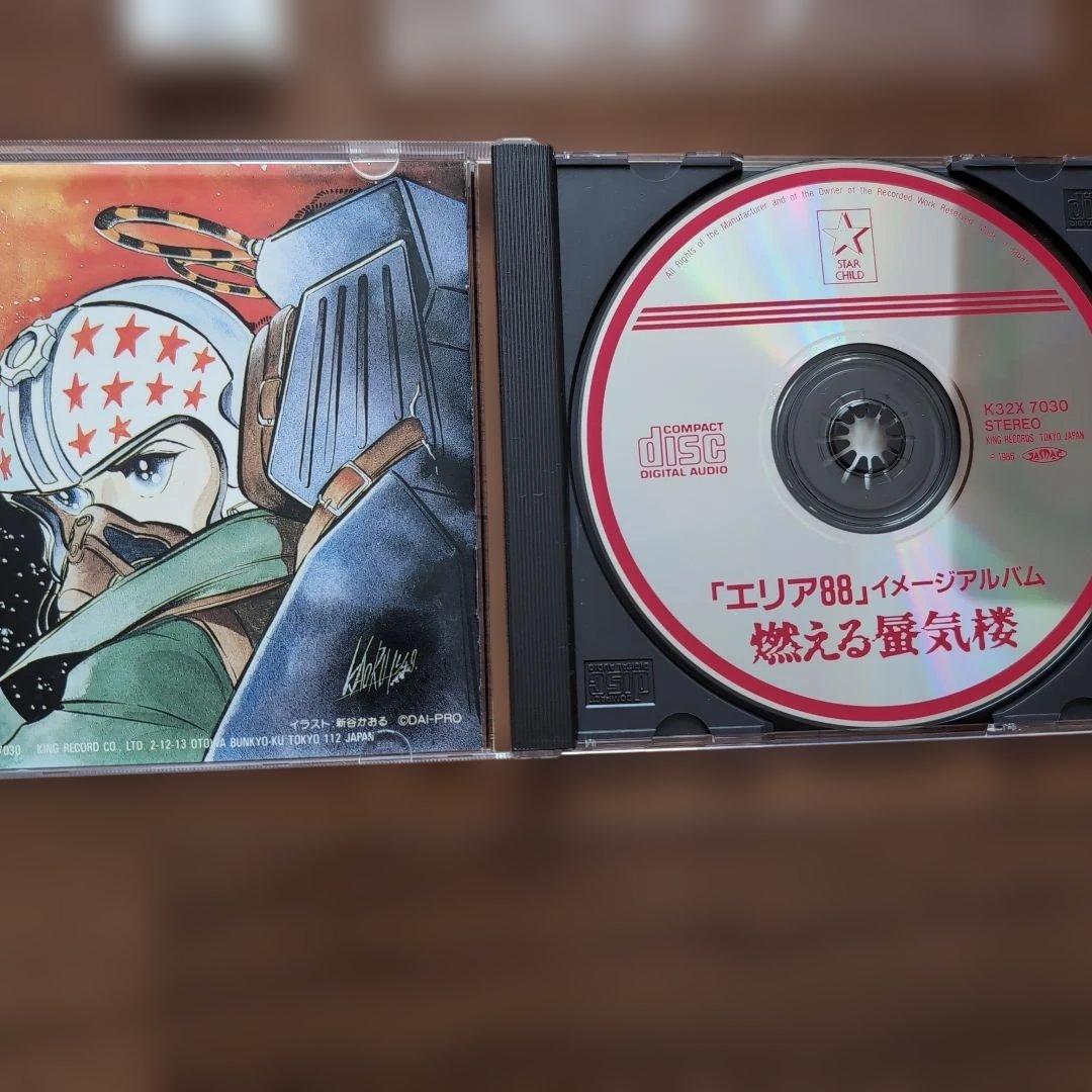 CD　エリア88 燃える蜃気楼