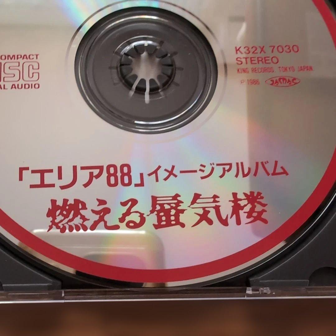 CD　エリア88 燃える蜃気楼